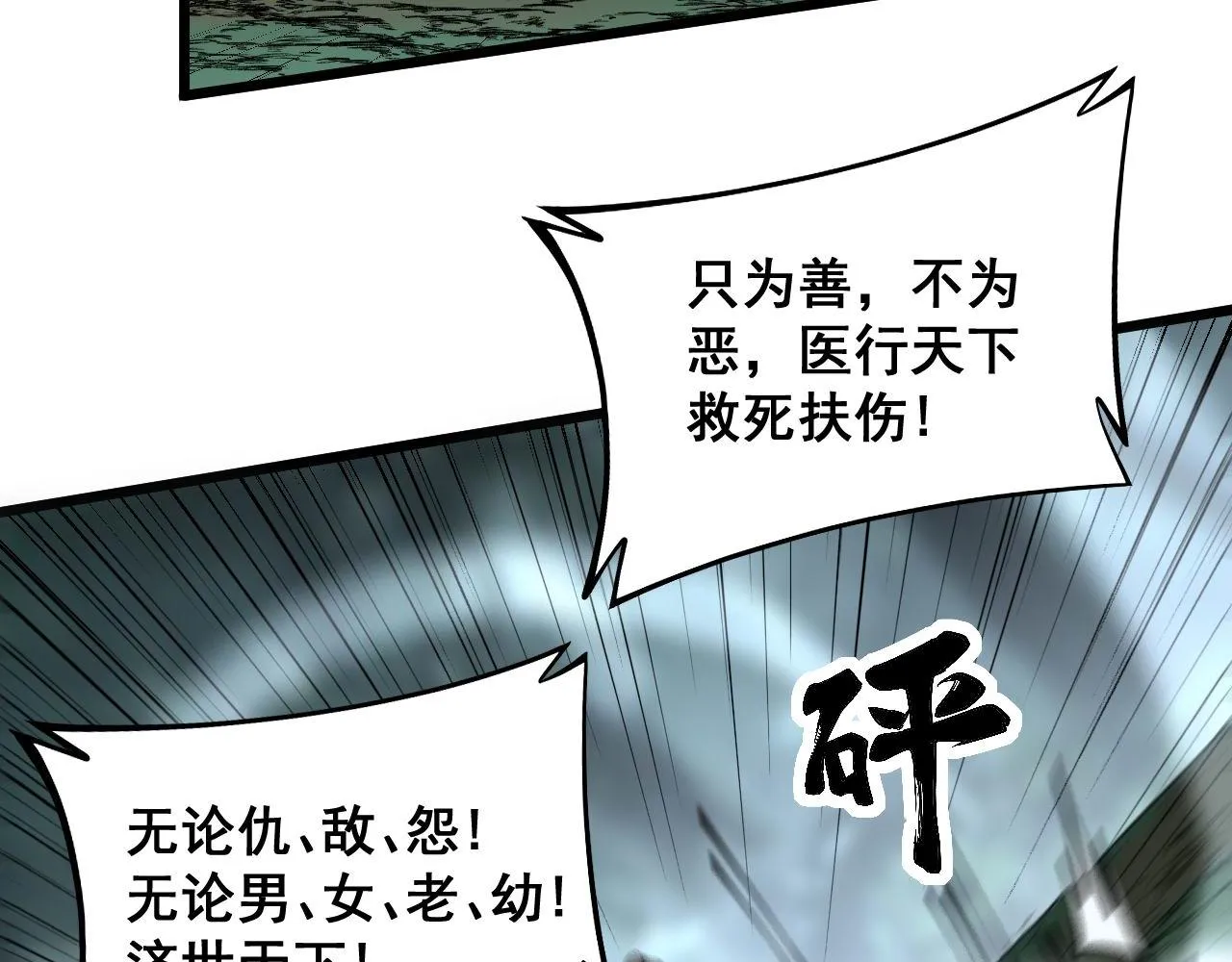 第293话 巫魔刀 第101页