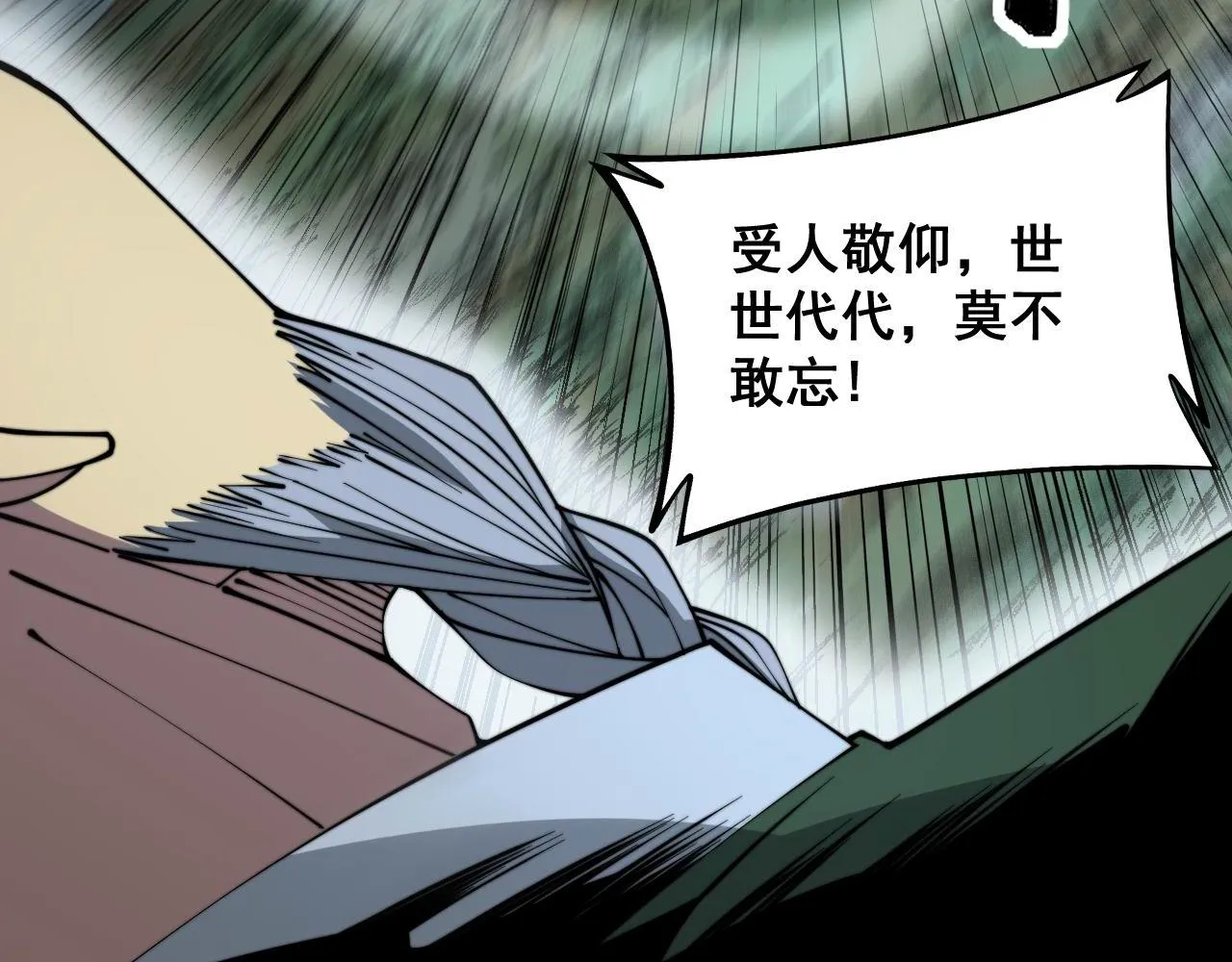 第293话 巫魔刀 第103页