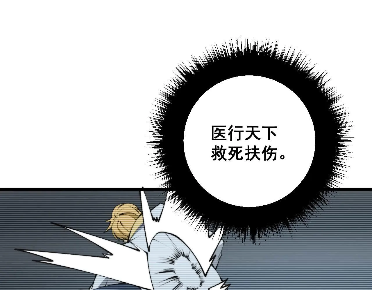 第293话 巫魔刀 第111页