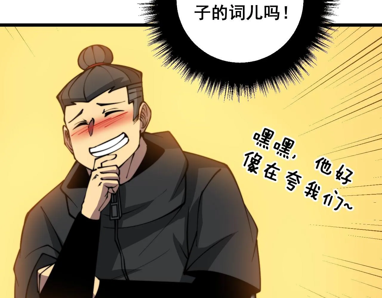 第293话 巫魔刀 第116页