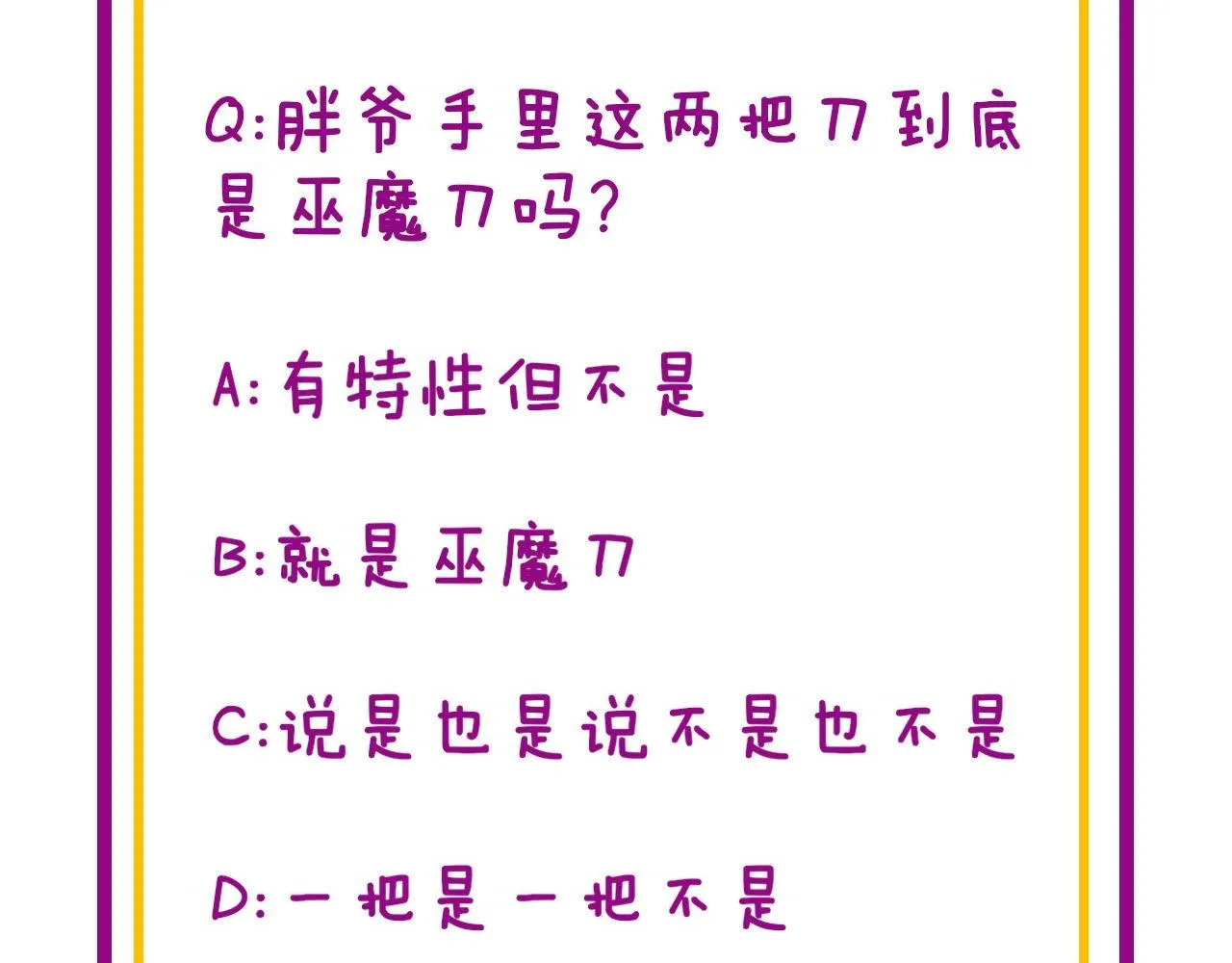 第293话 巫魔刀 第125页