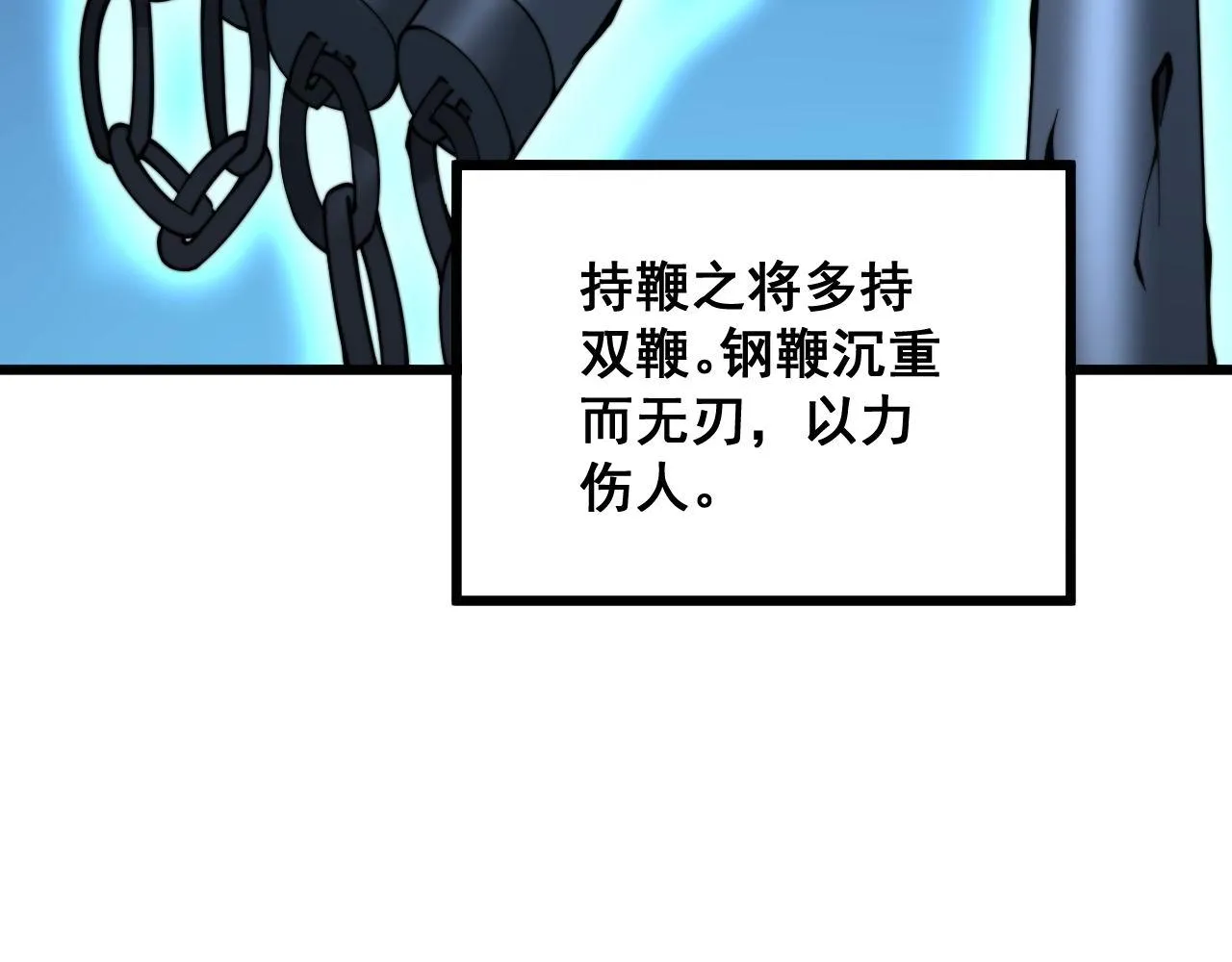 第292话 五节鞭？！ 第11页