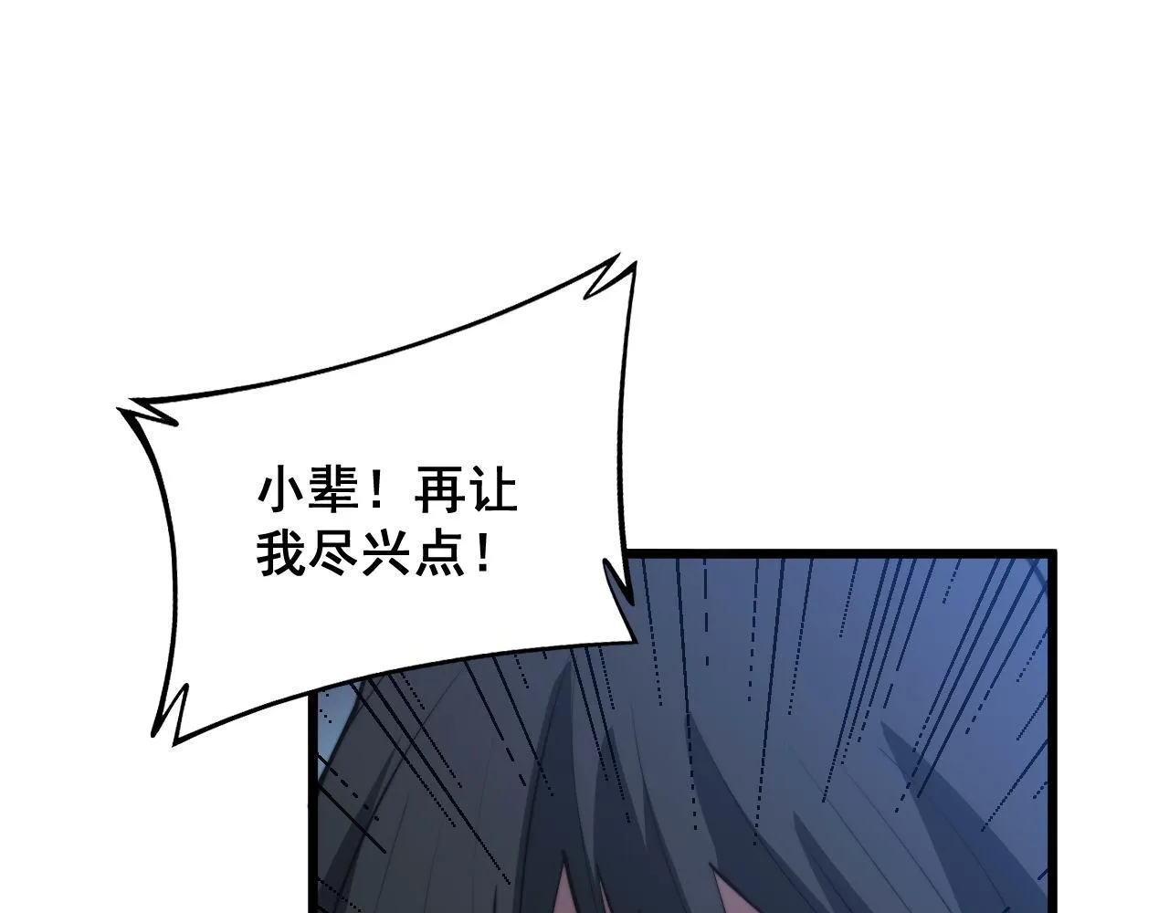 第292话 五节鞭？！ 第32页