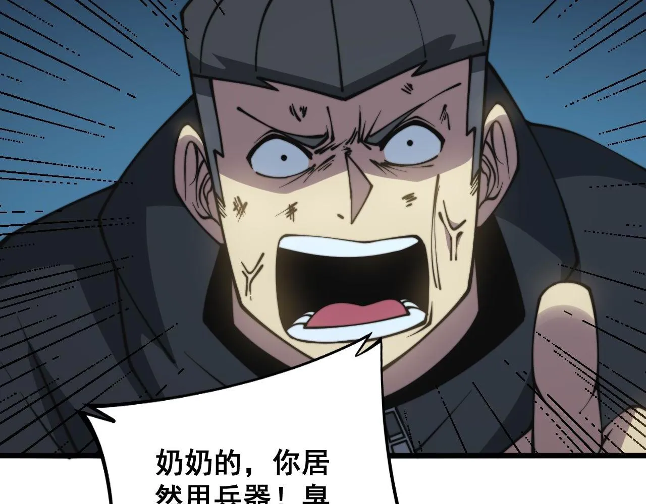 第292话 五节鞭？！ 第35页
