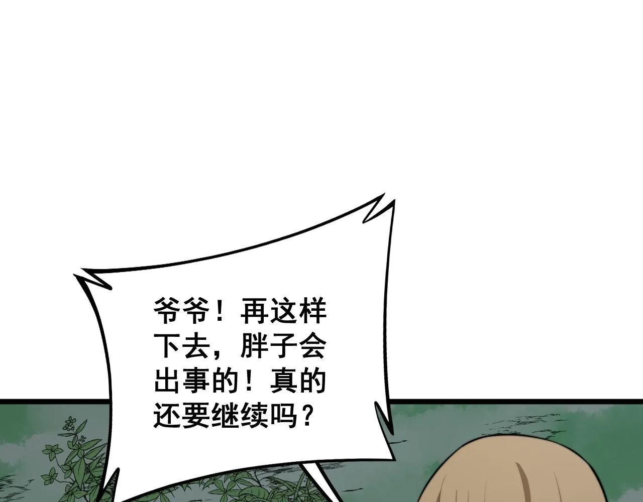 第292话 五节鞭？！ 第39页