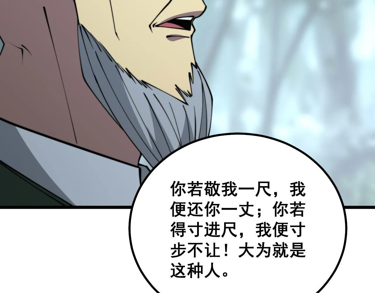 第292话 五节鞭？！ 第43页