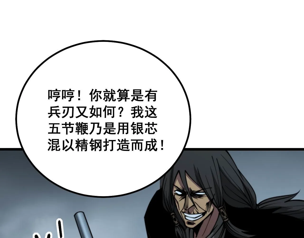 第292话 五节鞭？！ 第55页