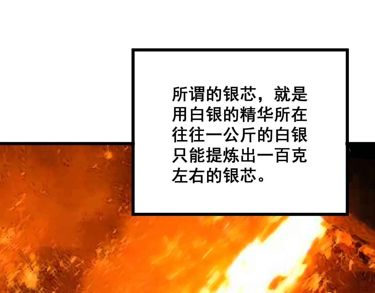第292话 五节鞭？！ 第59页