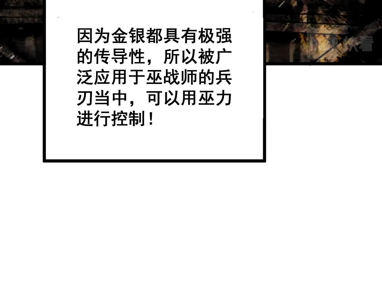 第292话 五节鞭？！ 第61页