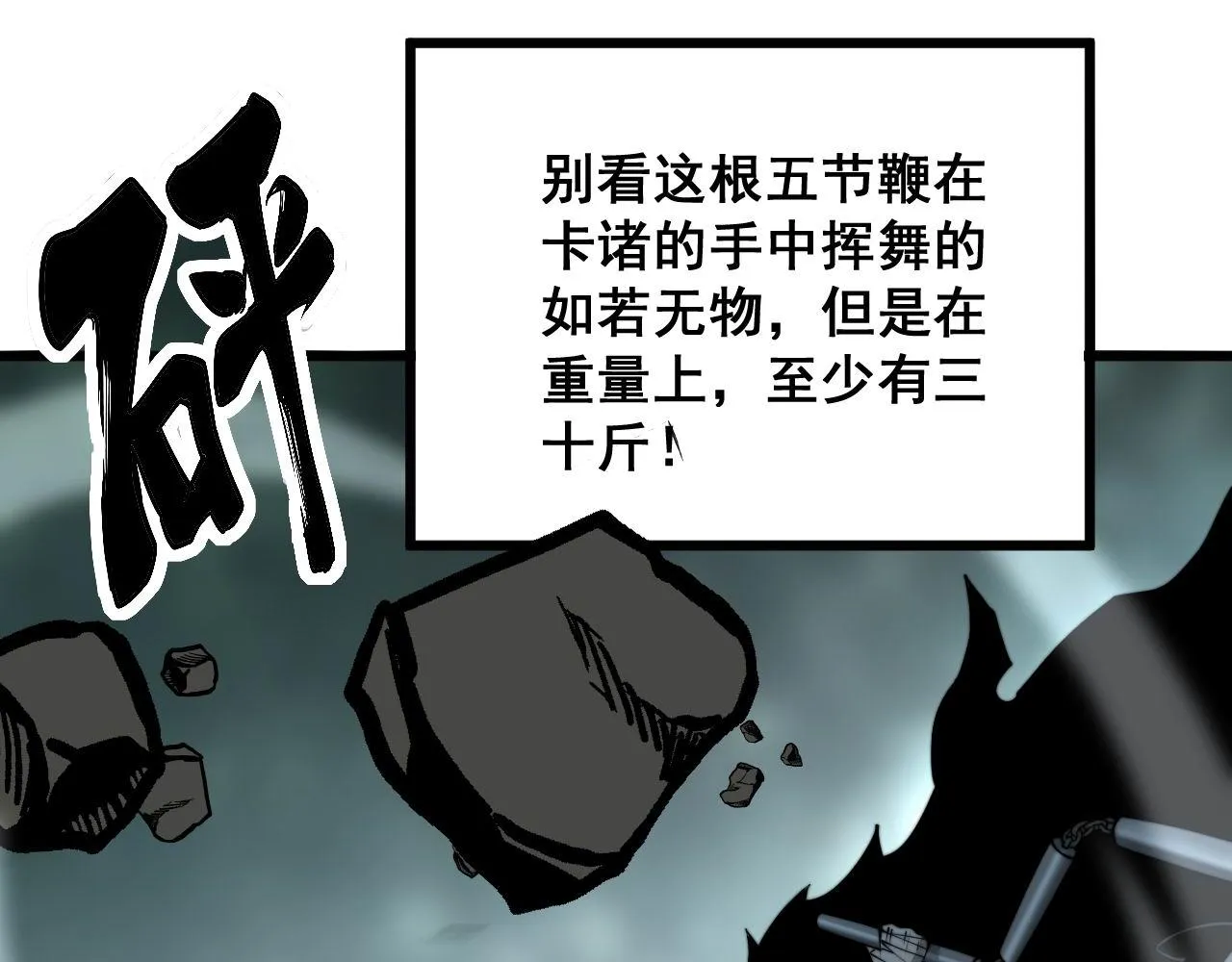 第292话 五节鞭？！ 第62页