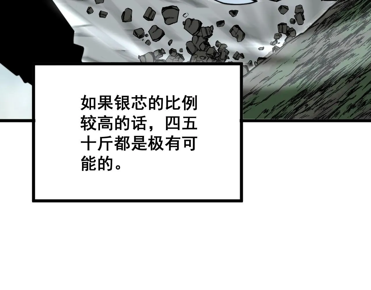 第292话 五节鞭？！ 第64页