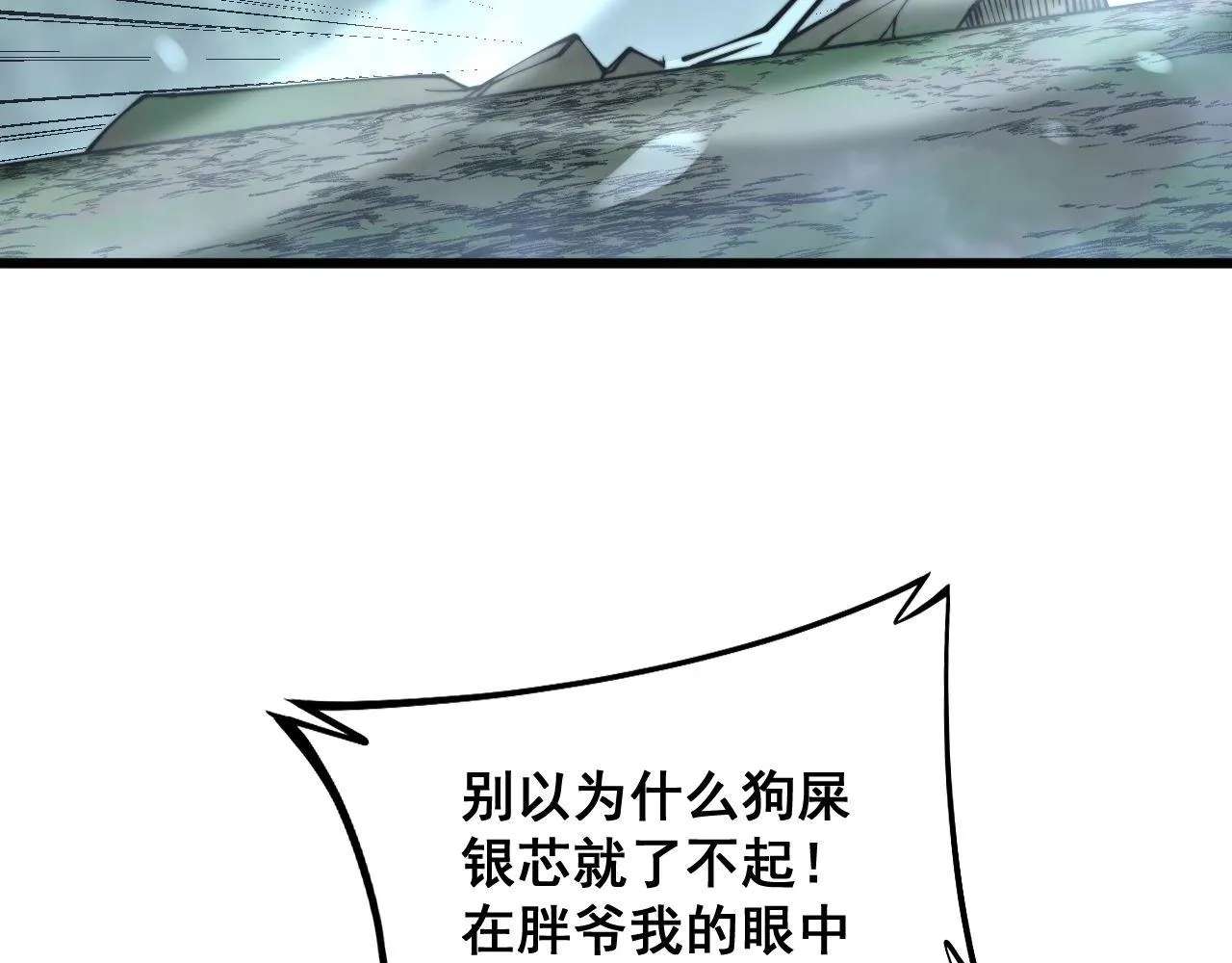 第292话 五节鞭？！ 第68页