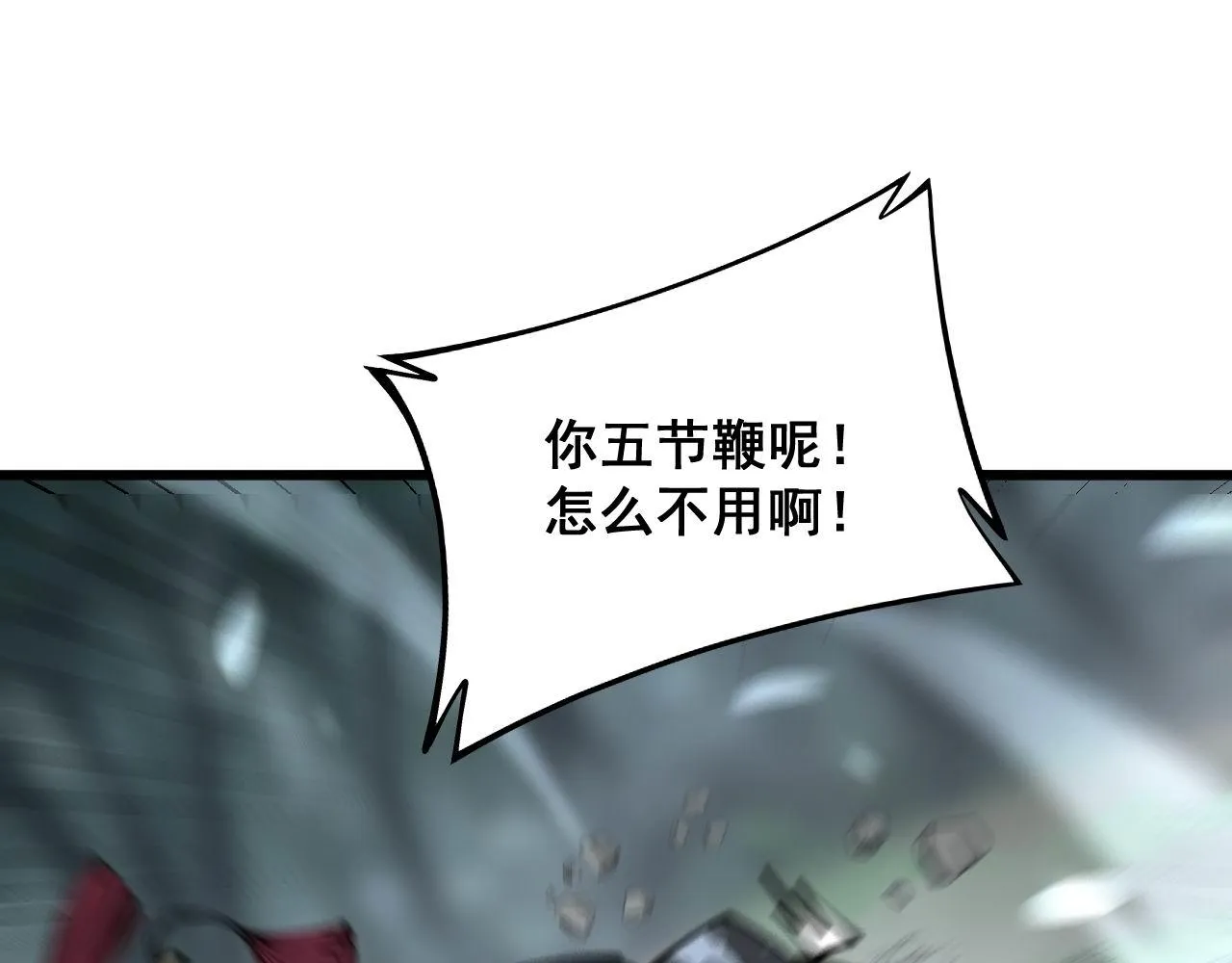 第292话 五节鞭？！ 第77页