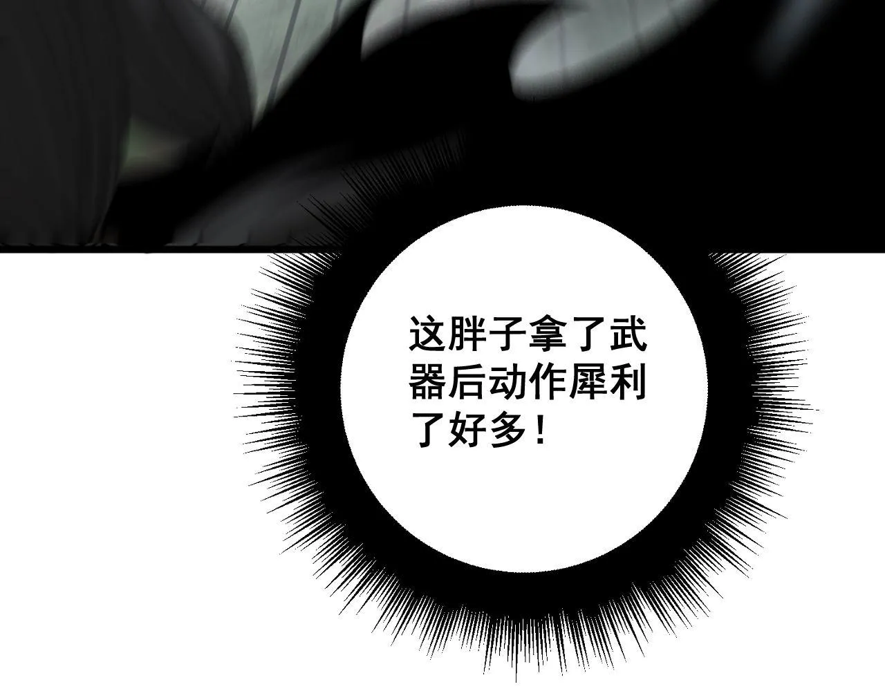 第292话 五节鞭？！ 第79页