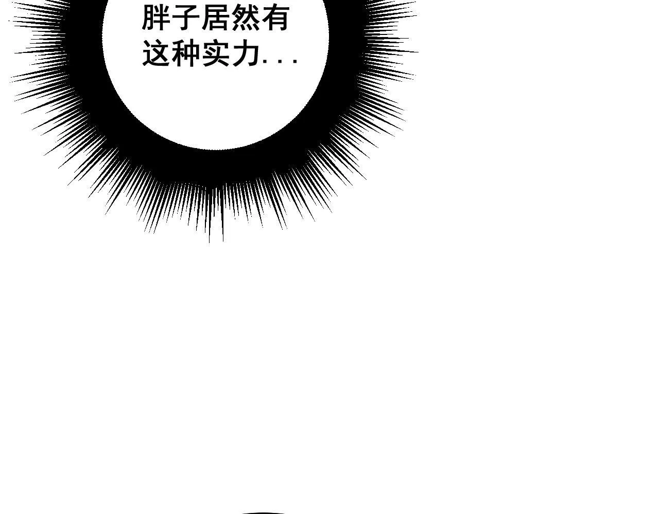 第292话 五节鞭？！ 第89页