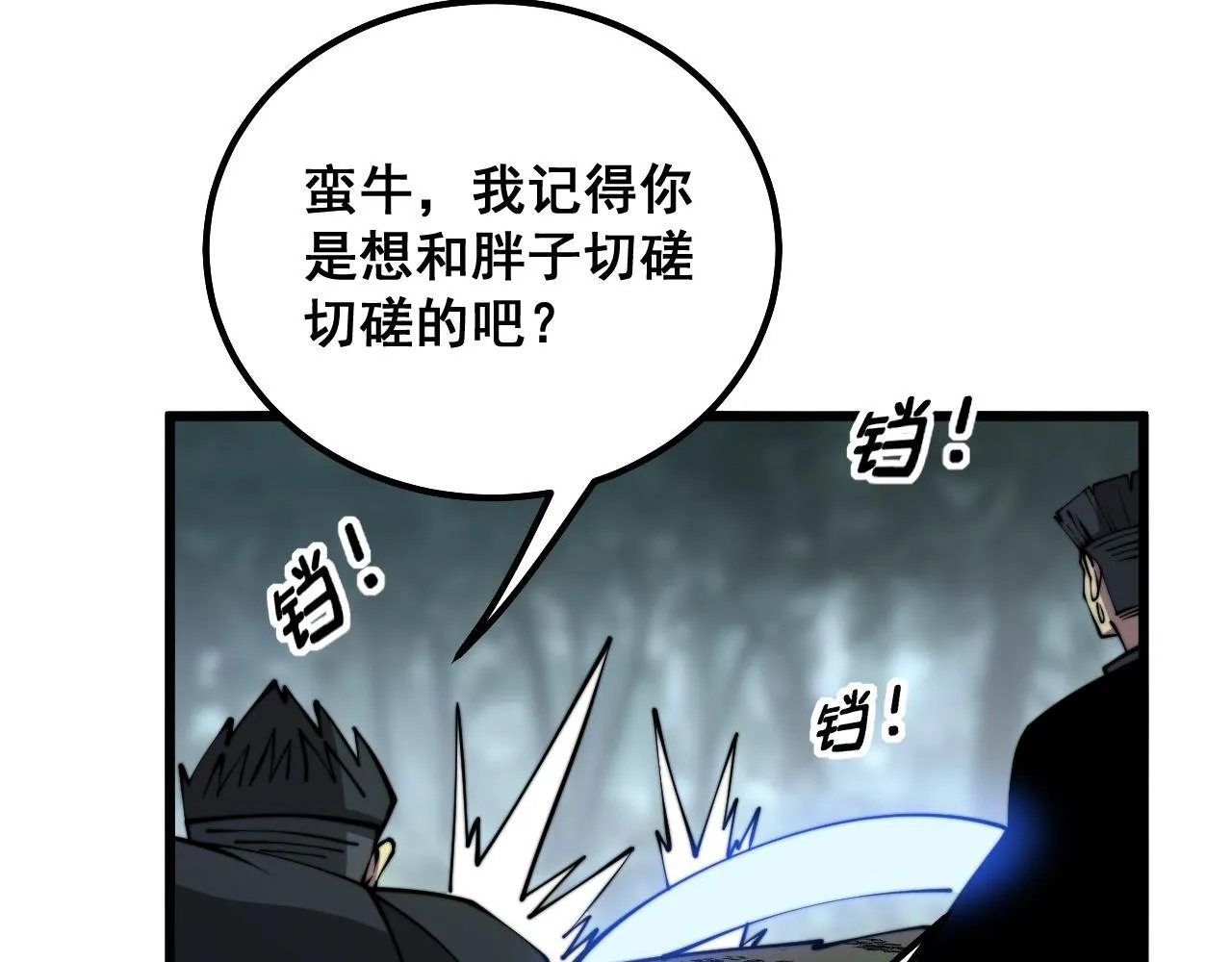 第292话 五节鞭？！ 第90页