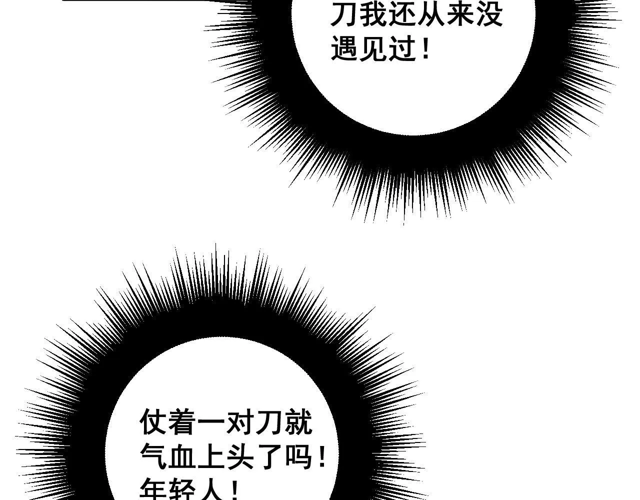 第292话 五节鞭？！ 第98页