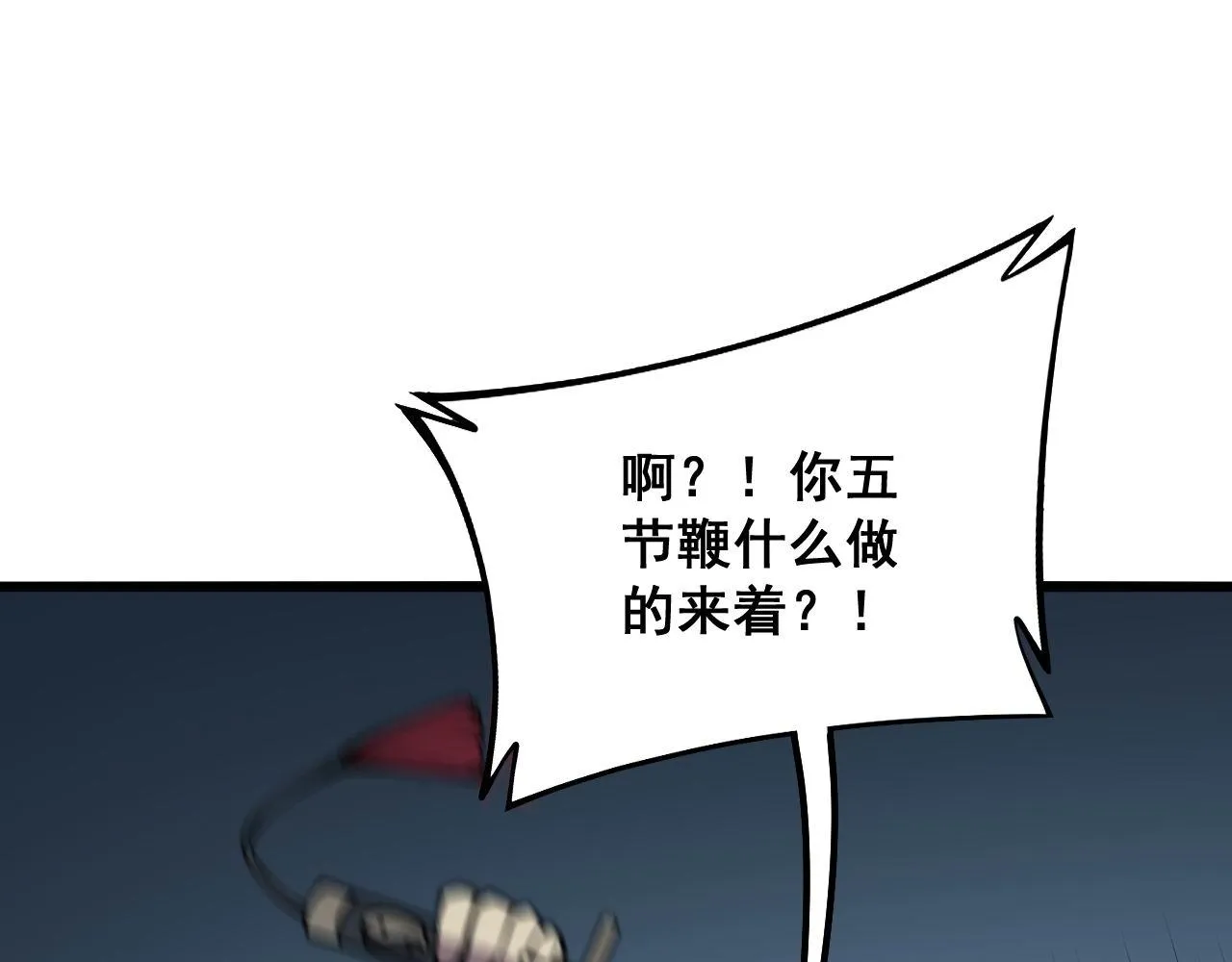 第292话 五节鞭？！ 第106页