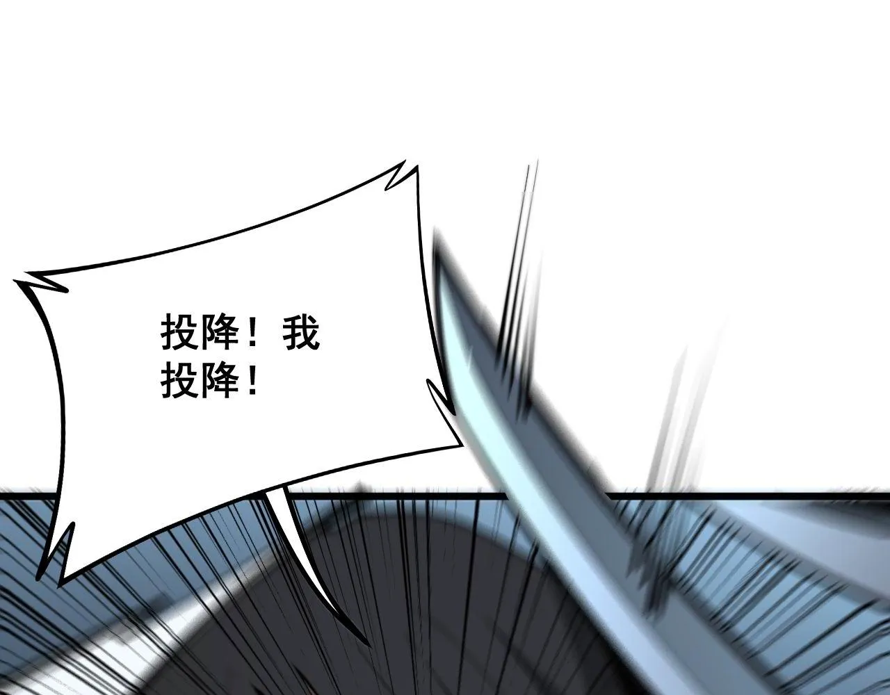 第292话 五节鞭？！ 第109页