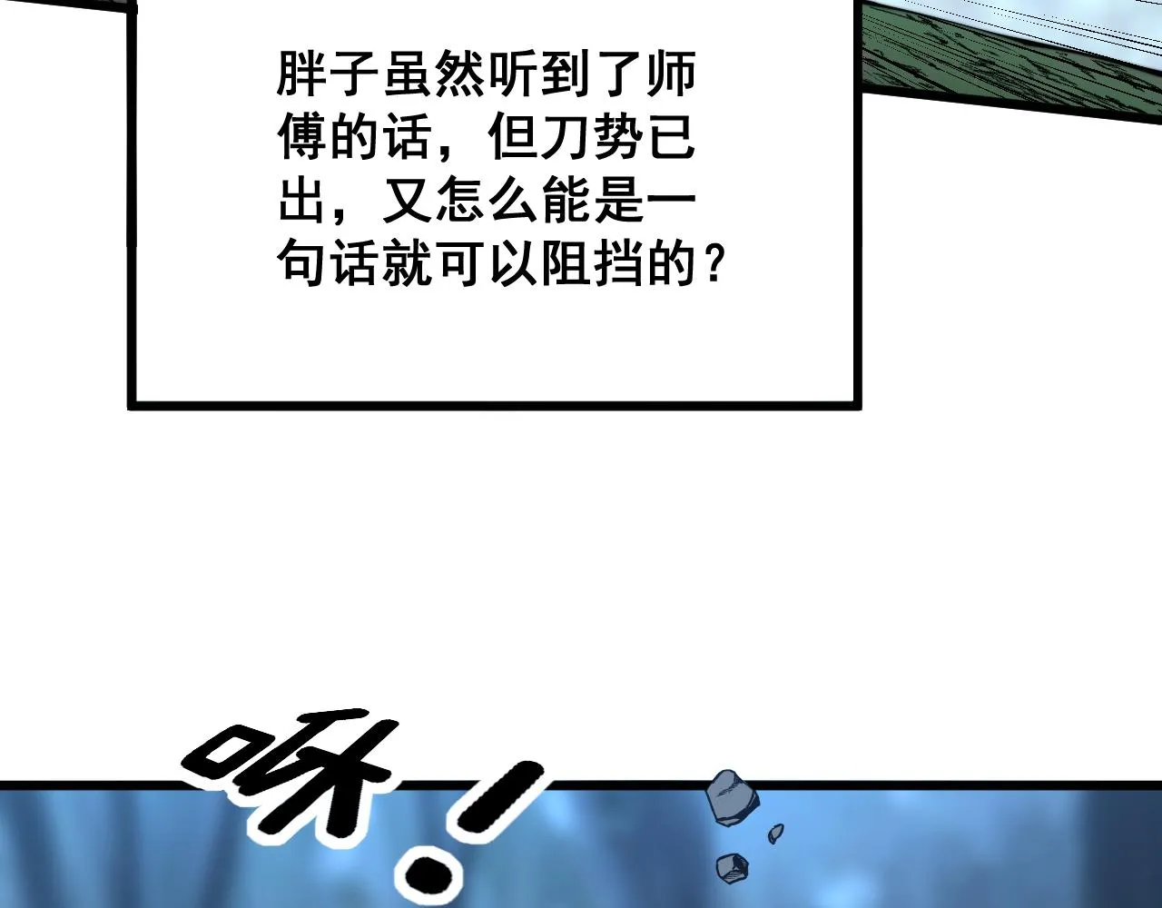 第292话 五节鞭？！ 第116页