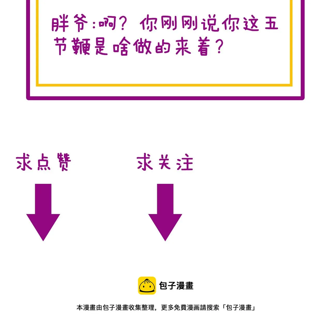 第292话 五节鞭？！ 第127页