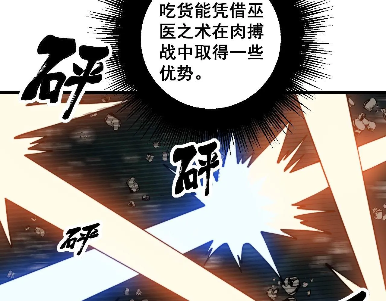 第291话 爆体术？ 第33页