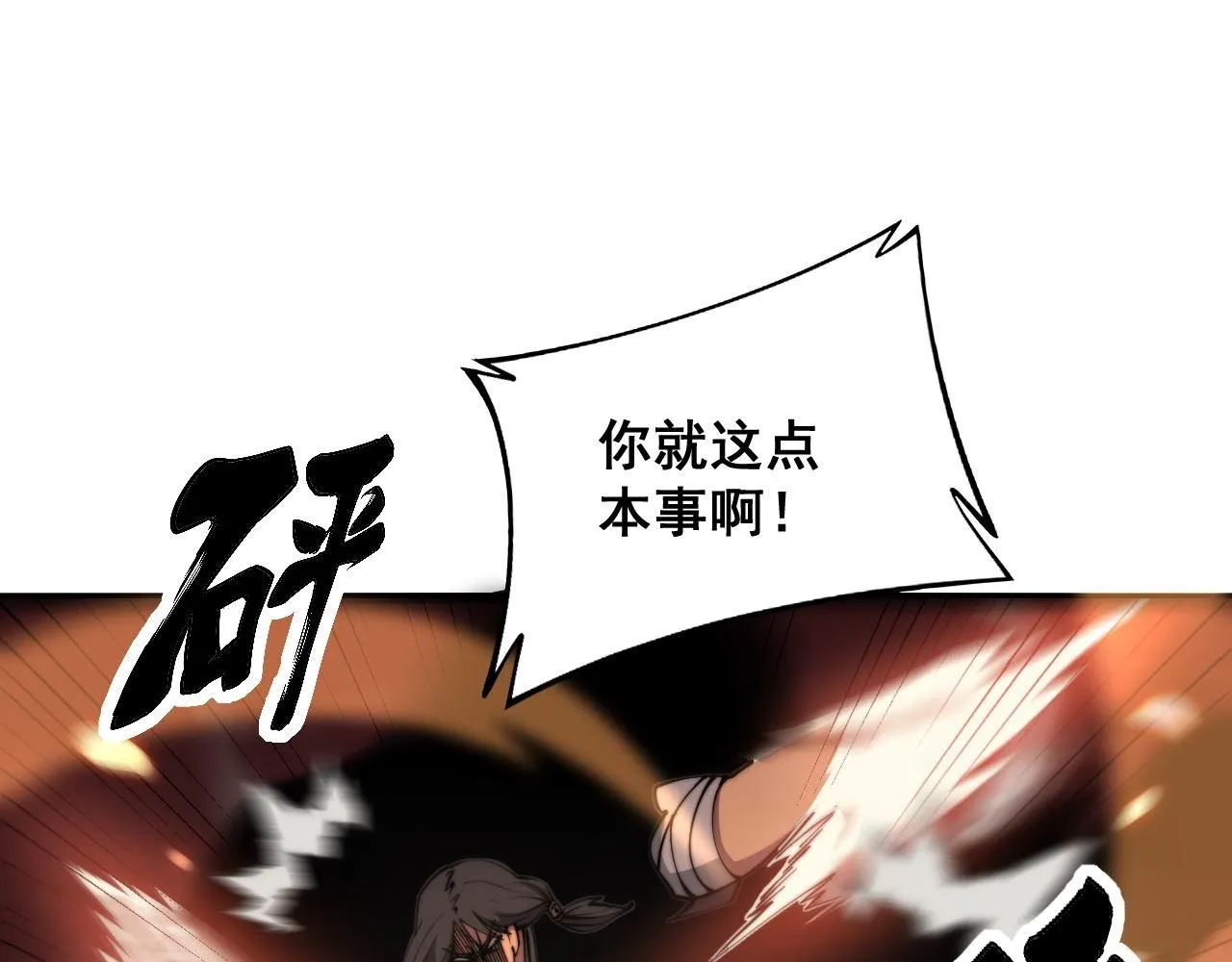 第291话 爆体术？ 第39页