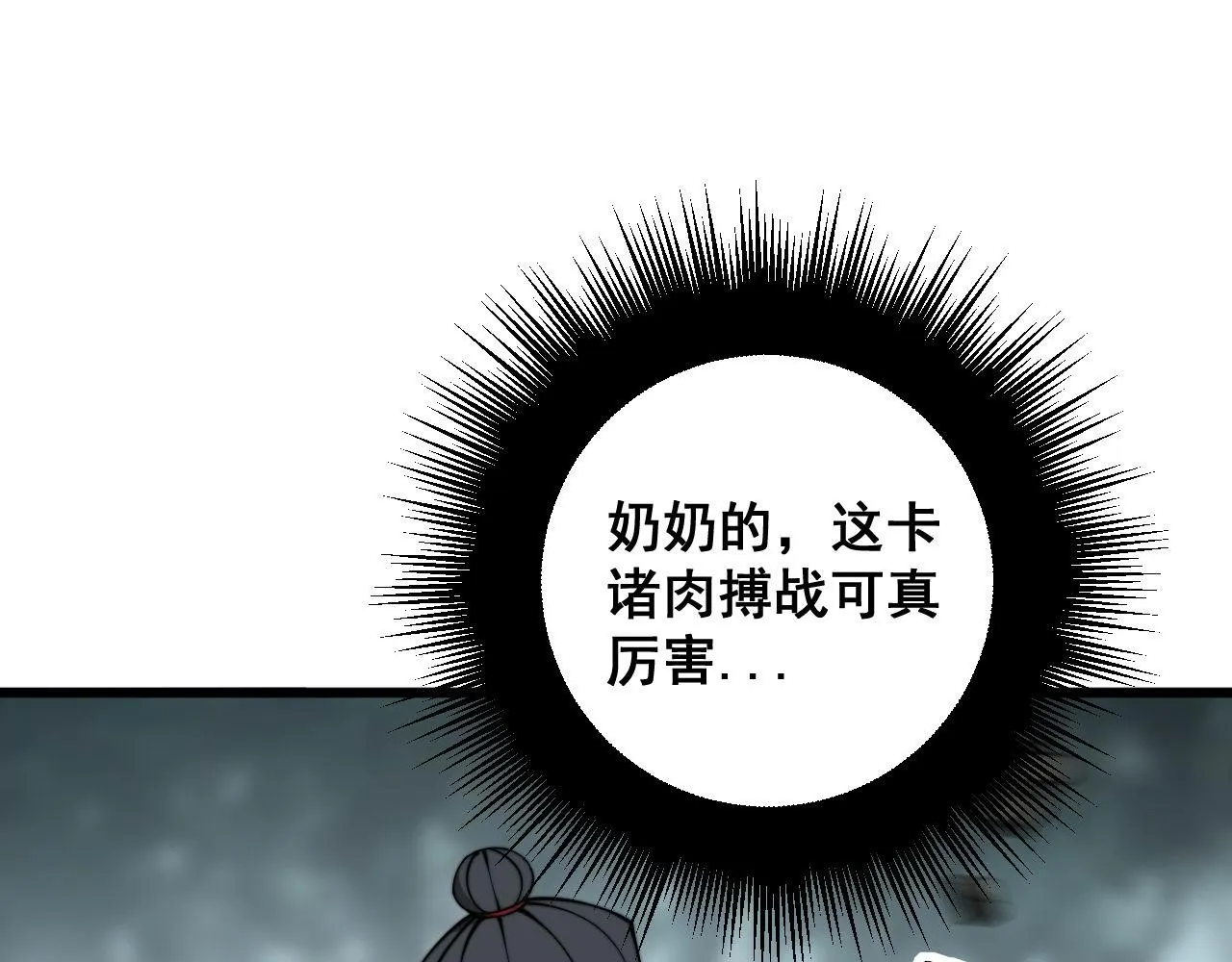 第291话 爆体术？ 第49页