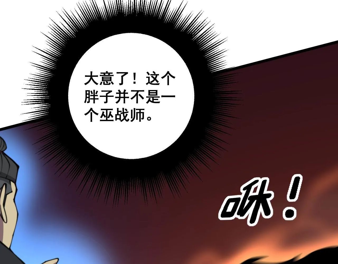 第291话 爆体术？ 第54页
