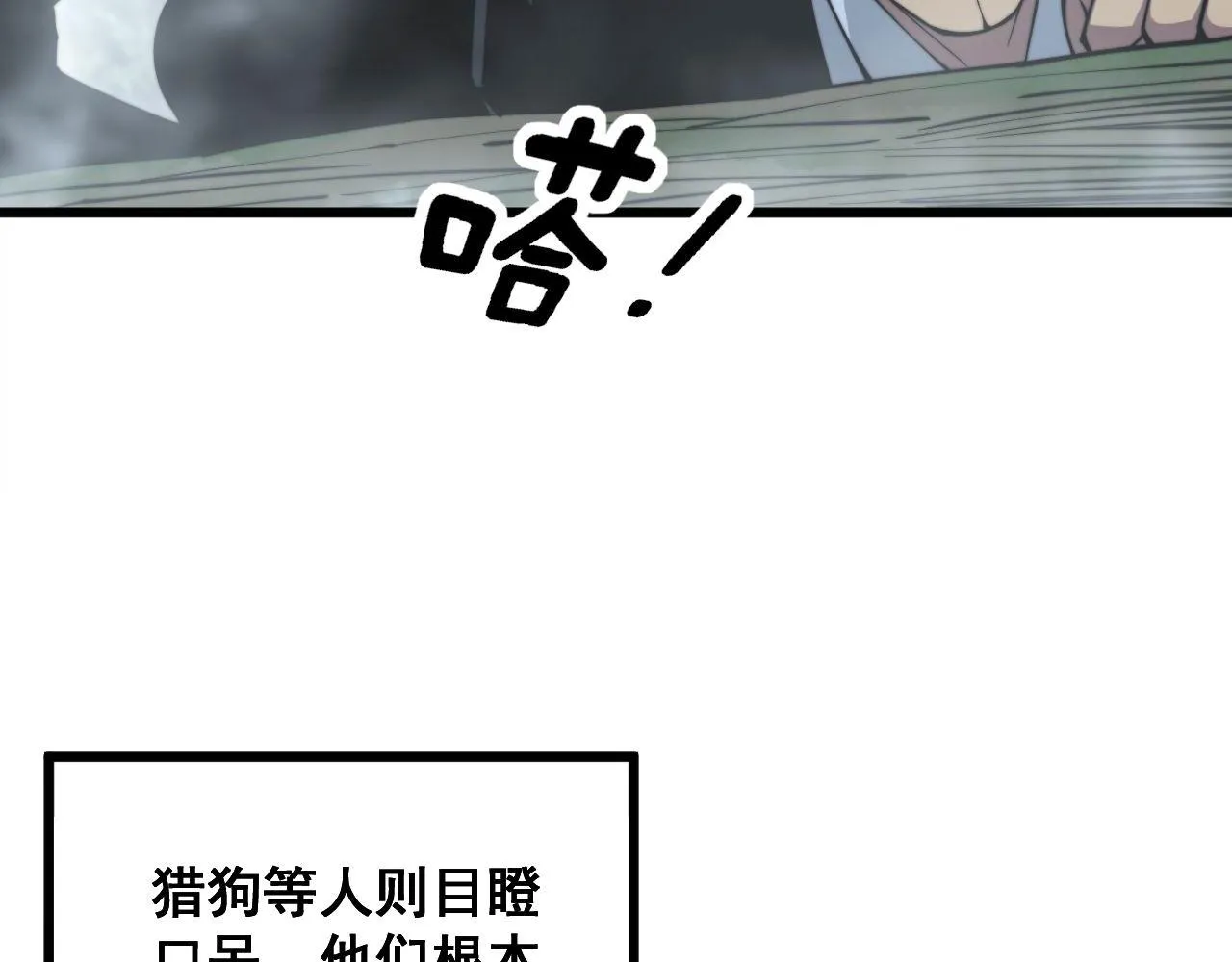 第291话 爆体术？ 第75页