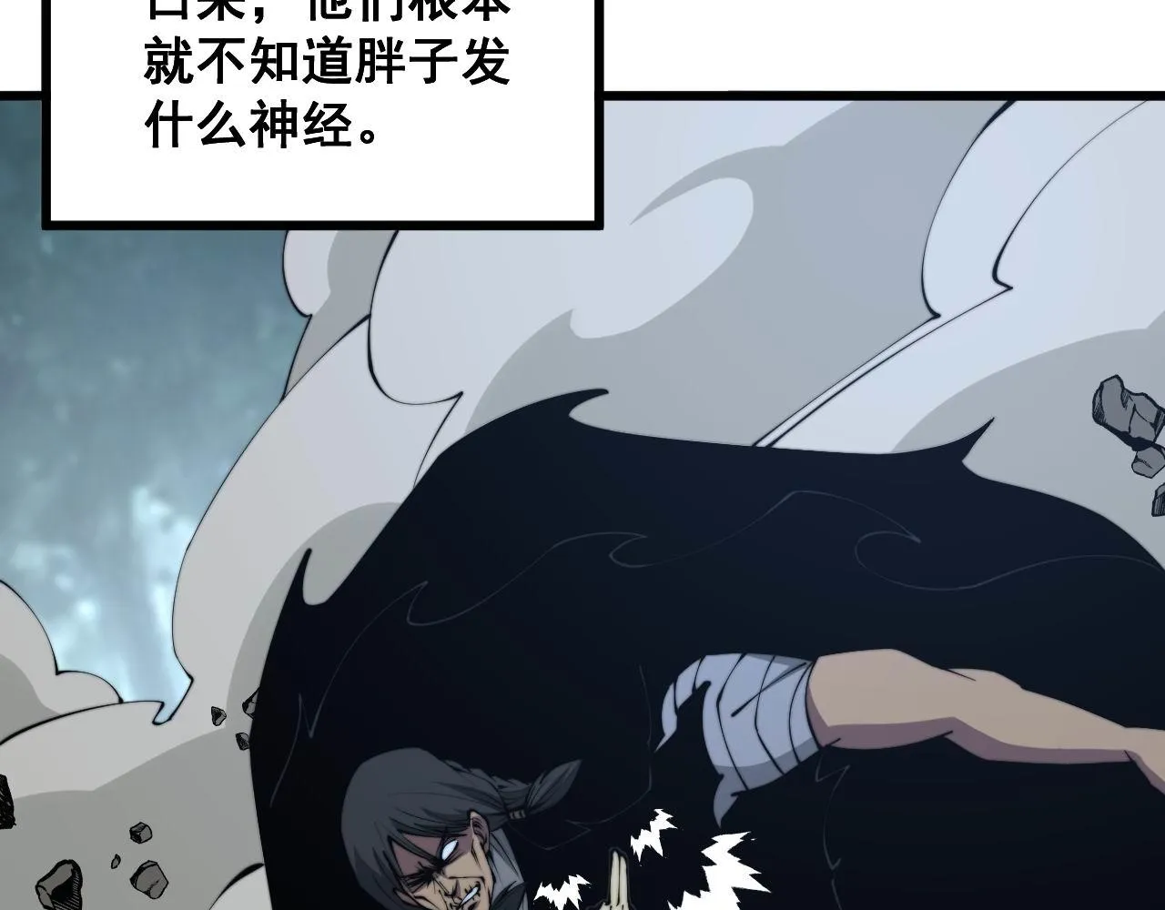 第291话 爆体术？ 第76页