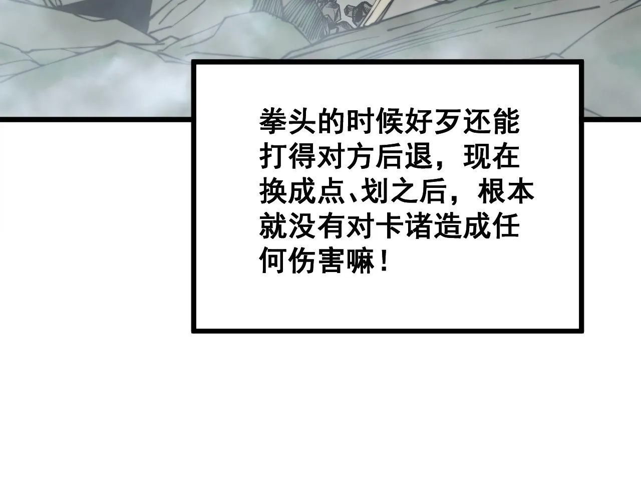 第291话 爆体术？ 第78页