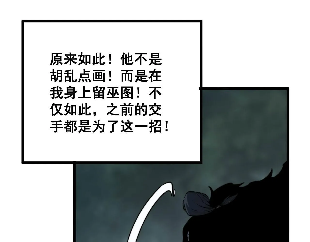 第291话 爆体术？ 第88页