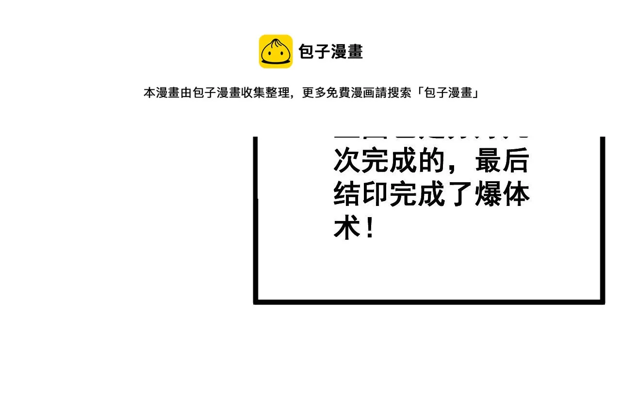 第291话 爆体术？ 第90页