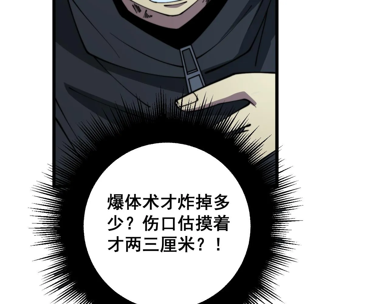 第291话 爆体术？ 第94页