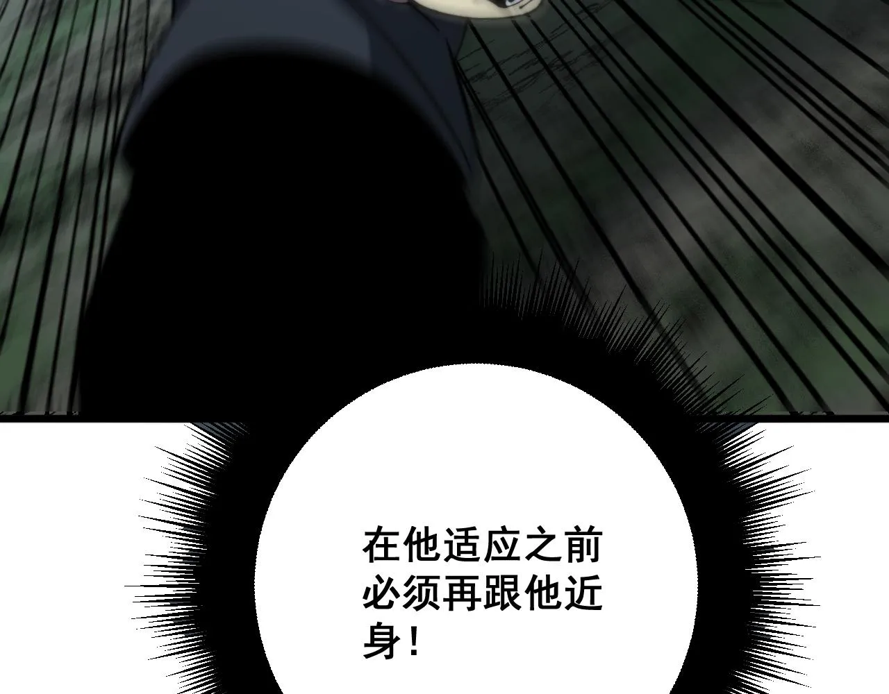 第291话 爆体术？ 第97页