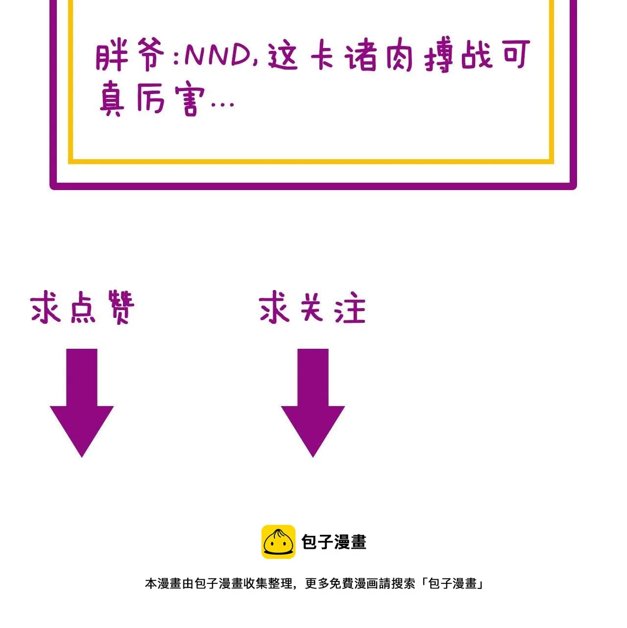 第291话 爆体术？ 第118页