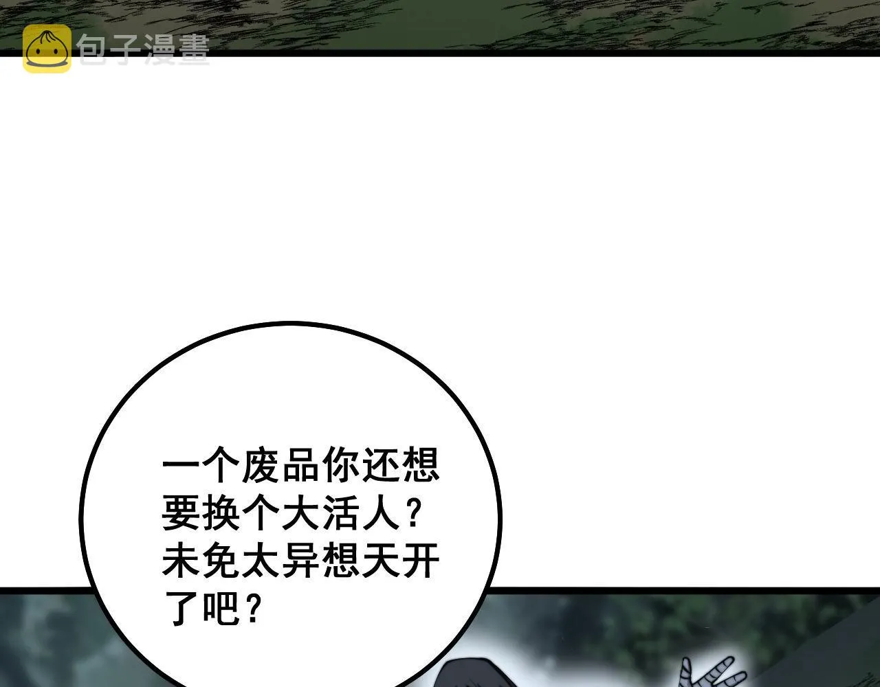 第290话 冲锋陷阵 第7页