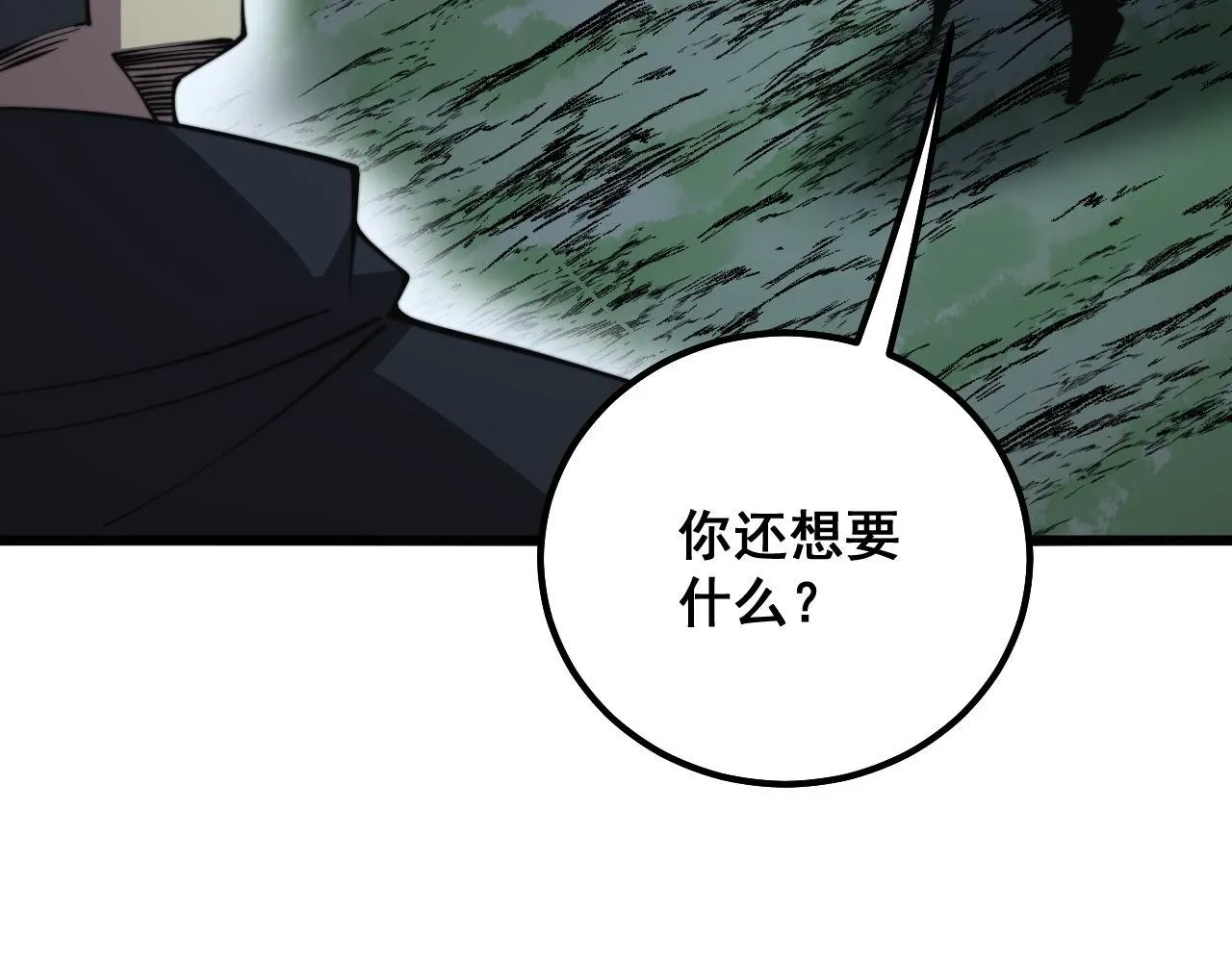 第290话 冲锋陷阵 第9页