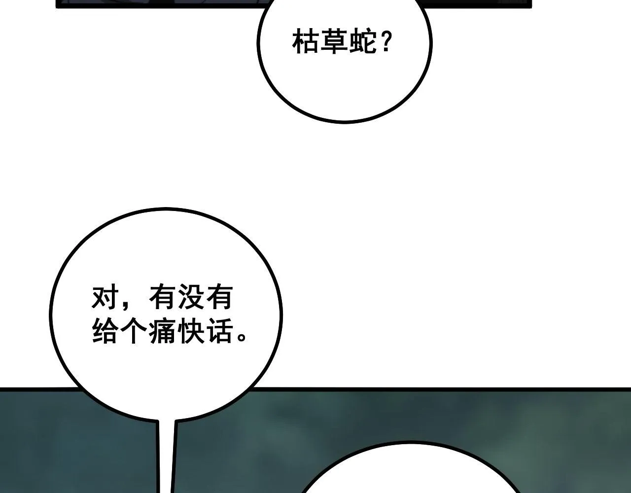 第290话 冲锋陷阵 第11页