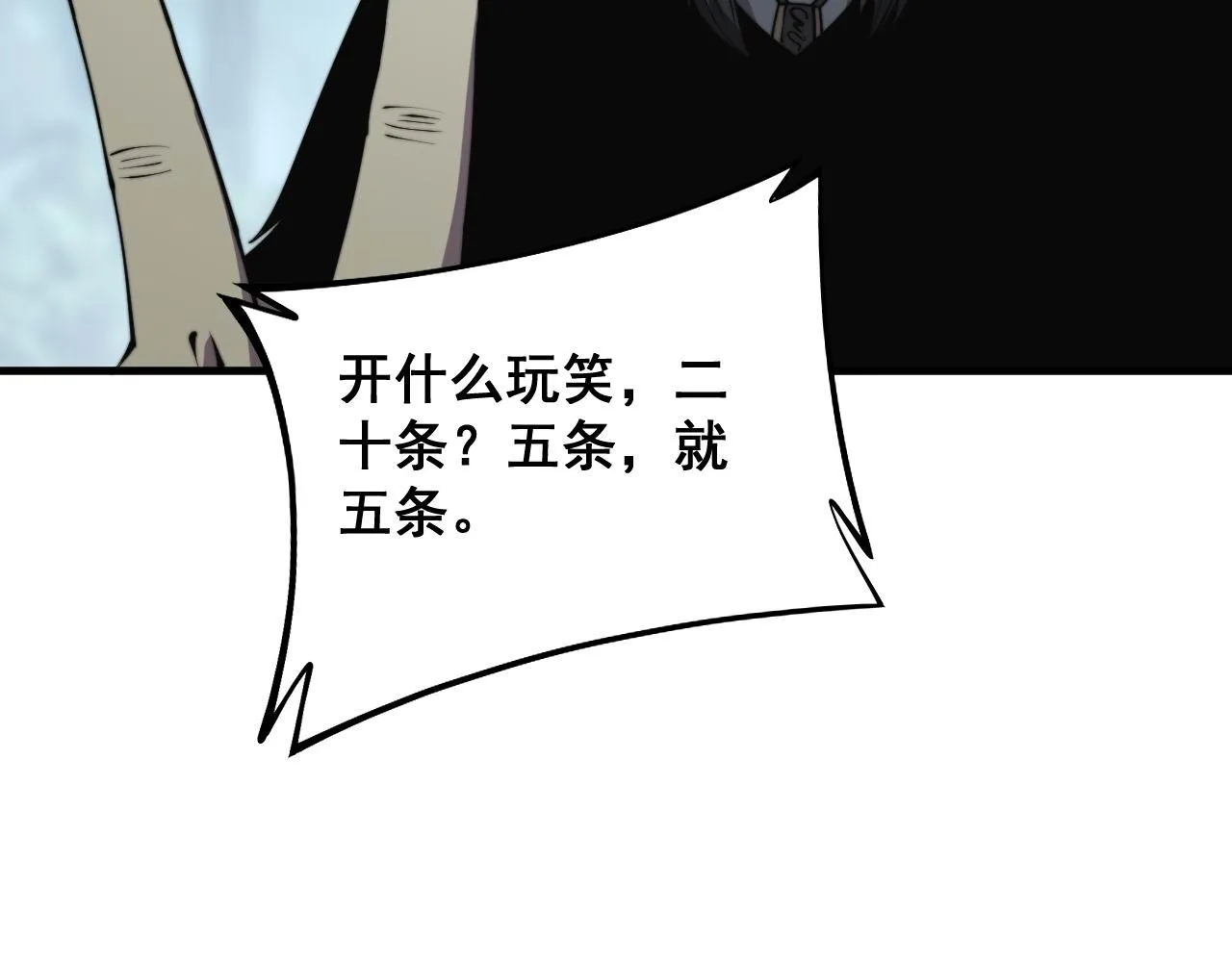 第290话 冲锋陷阵 第15页