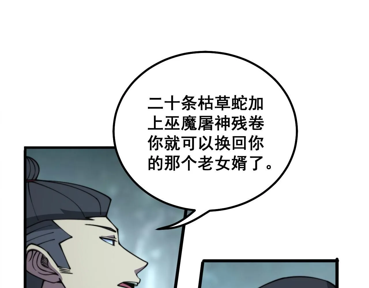 第290话 冲锋陷阵 第17页