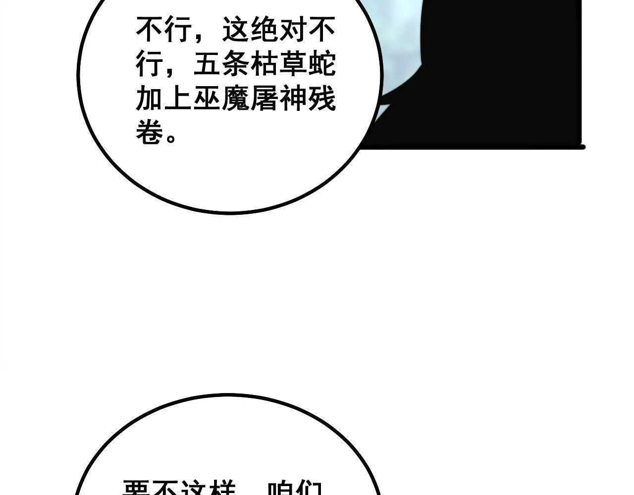 第290话 冲锋陷阵 第19页