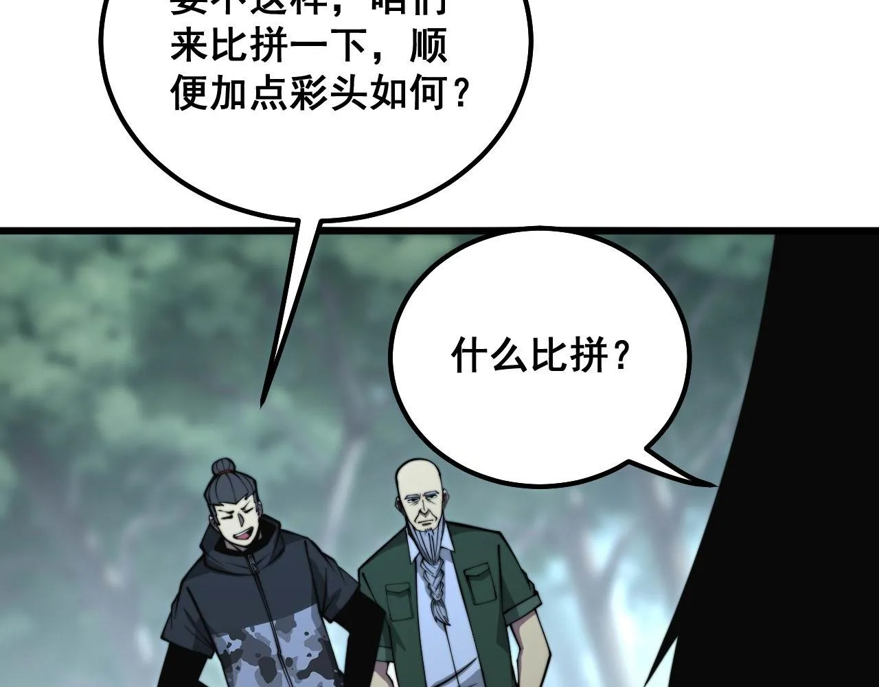 第290话 冲锋陷阵 第20页