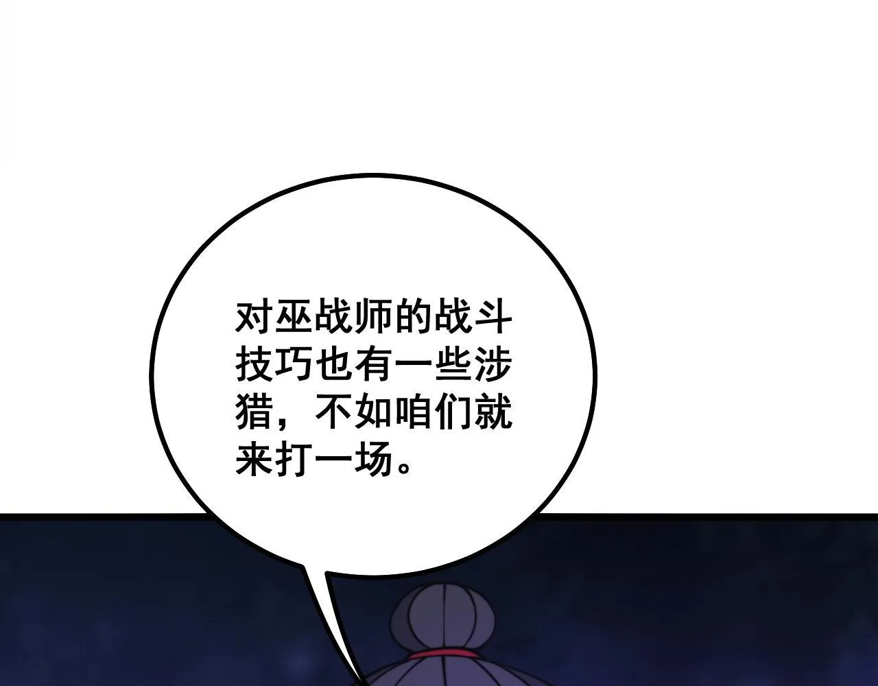第290话 冲锋陷阵 第22页