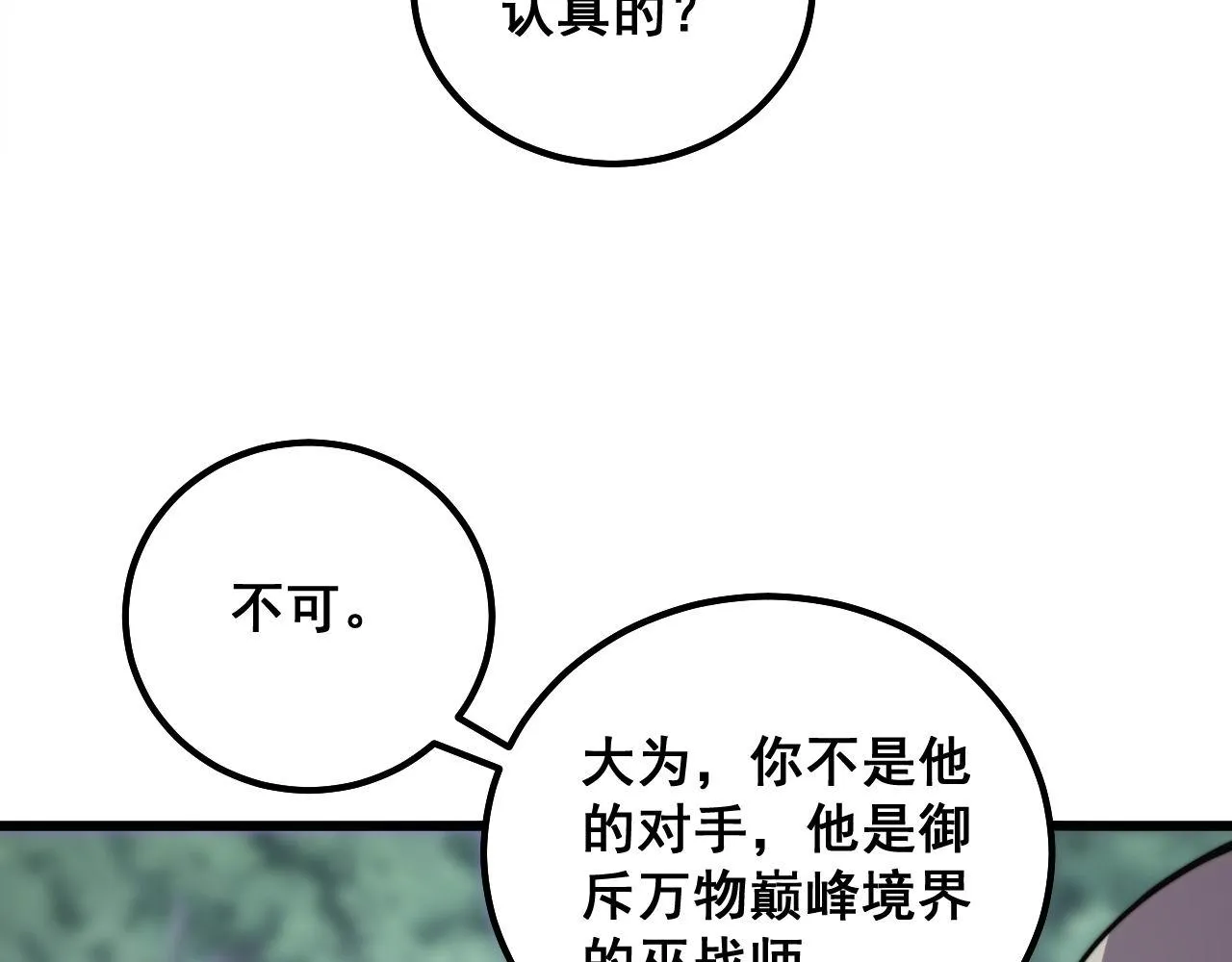 第290话 冲锋陷阵 第25页