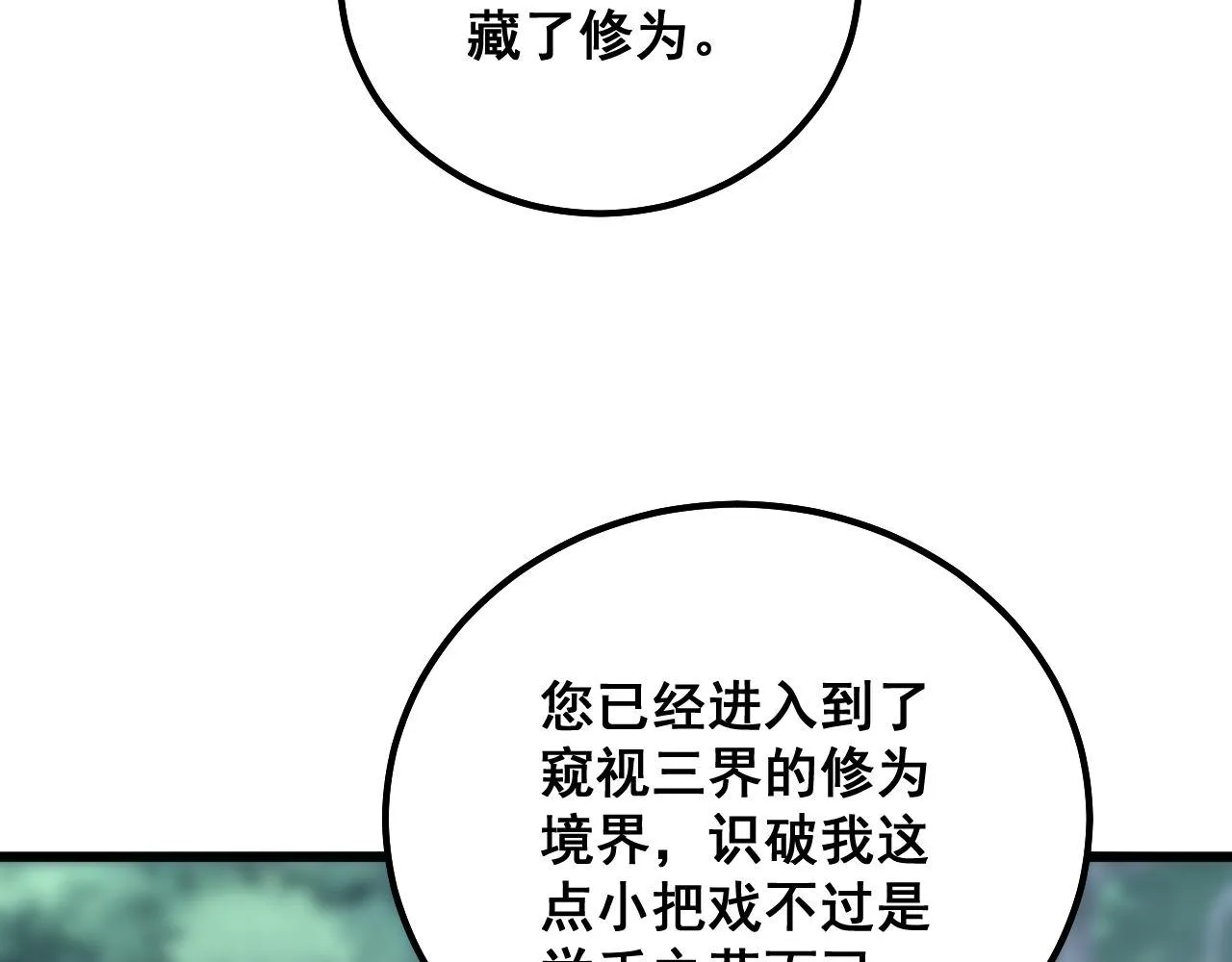 第290话 冲锋陷阵 第31页
