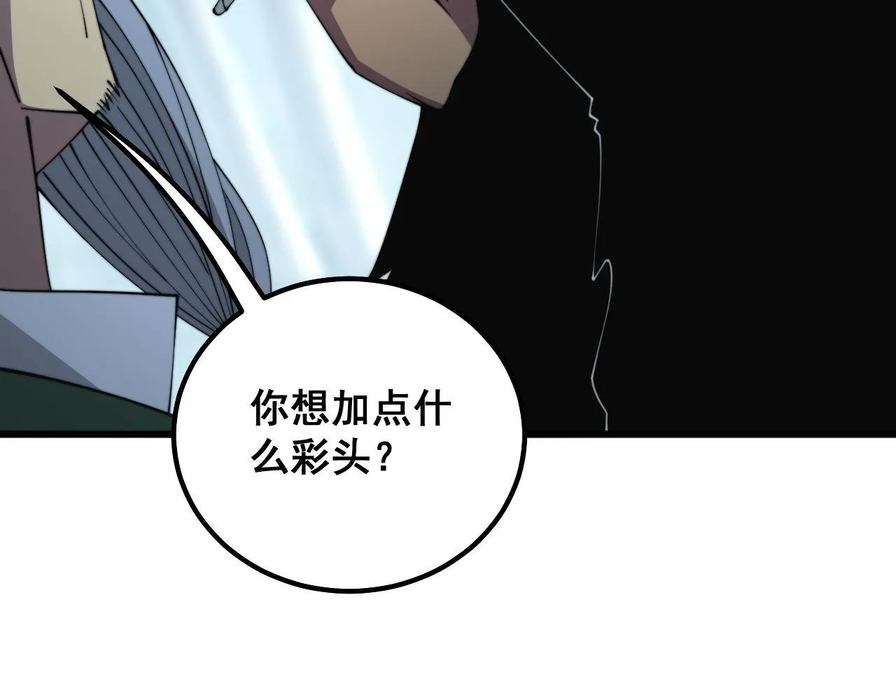 第290话 冲锋陷阵 第33页