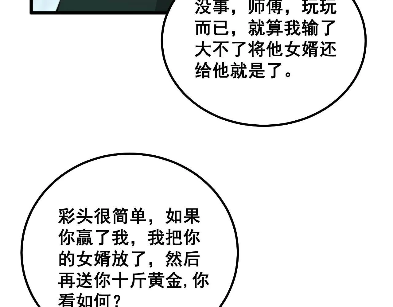 第290话 冲锋陷阵 第36页