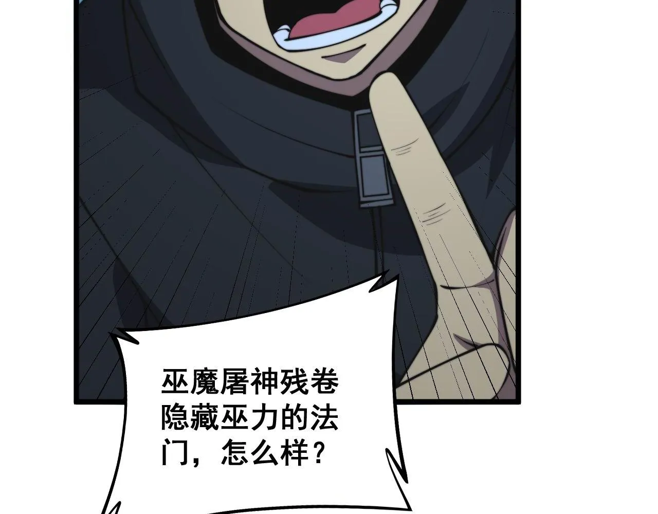 第290话 冲锋陷阵 第43页